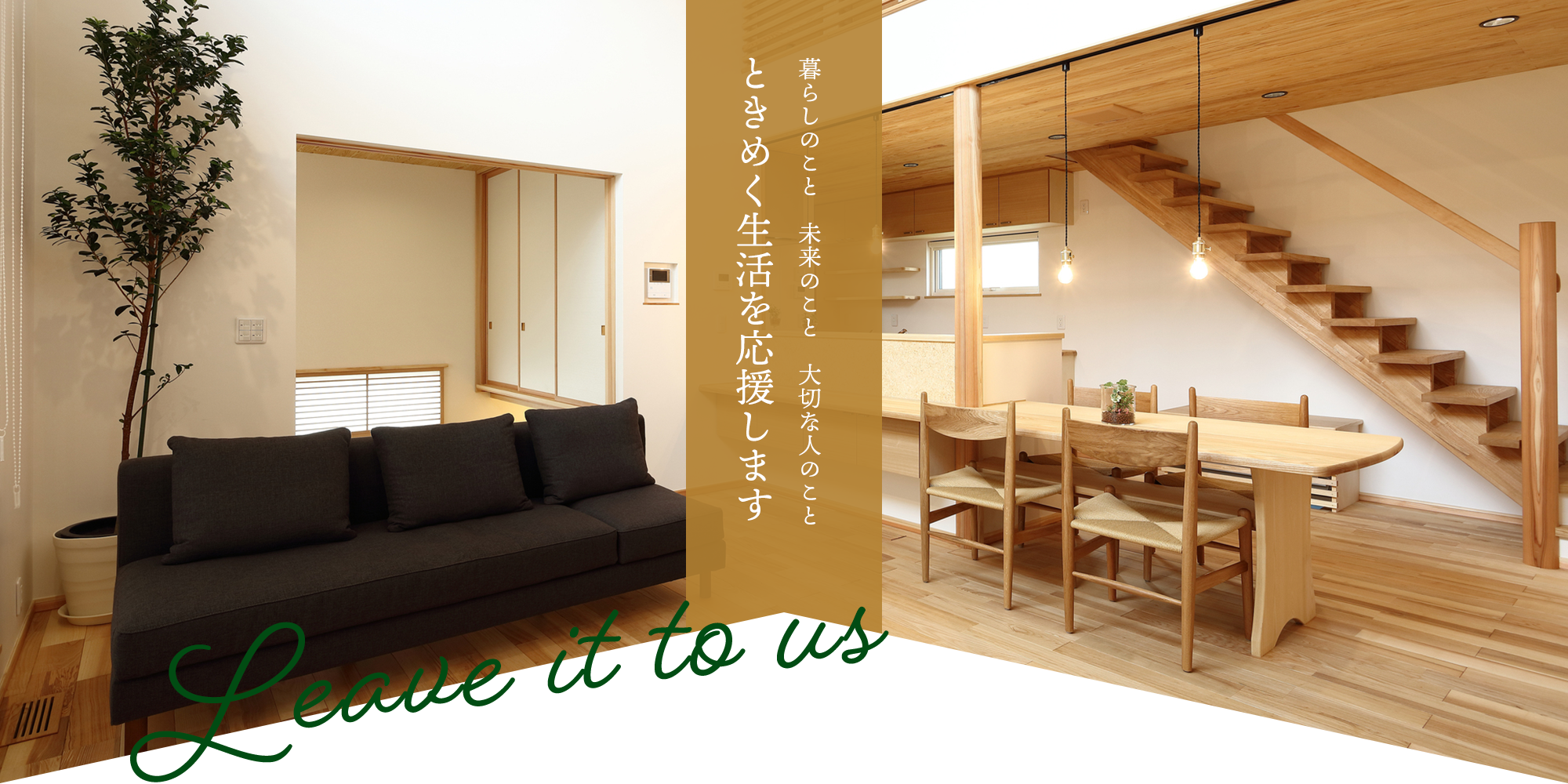 ときめく生活を応援します
